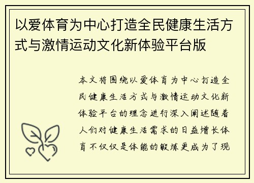 以爱体育为中心打造全民健康生活方式与激情运动文化新体验平台版
