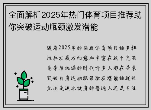 全面解析2025年热门体育项目推荐助你突破运动瓶颈激发潜能