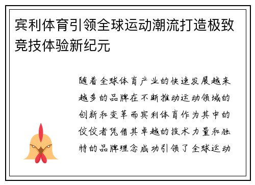 宾利体育引领全球运动潮流打造极致竞技体验新纪元
