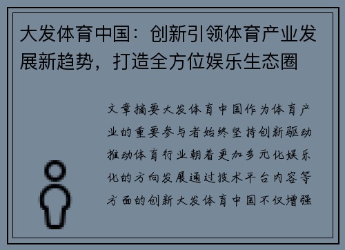 大发体育中国：创新引领体育产业发展新趋势，打造全方位娱乐生态圈