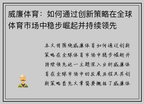 威廉体育：如何通过创新策略在全球体育市场中稳步崛起并持续领先