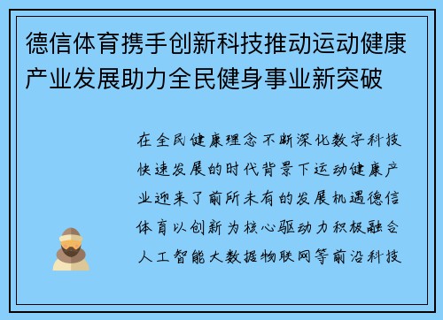 德信体育携手创新科技推动运动健康产业发展助力全民健身事业新突破 德信体育携手创新科技推动运动健康产业发展助力全民健身事业新突破
