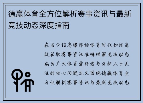 德赢体育全方位解析赛事资讯与最新竞技动态深度指南