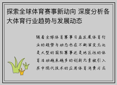 探索全球体育赛事新动向 深度分析各大体育行业趋势与发展动态
