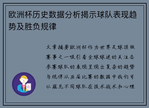 欧洲杯历史数据分析揭示球队表现趋势及胜负规律
