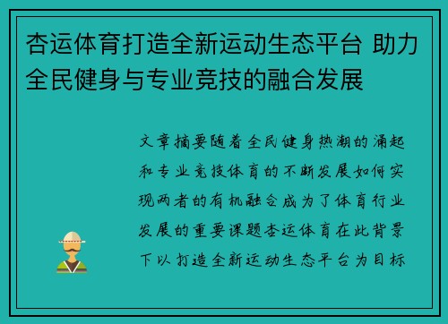 杏运体育打造全新运动生态平台 助力全民健身与专业竞技的融合发展