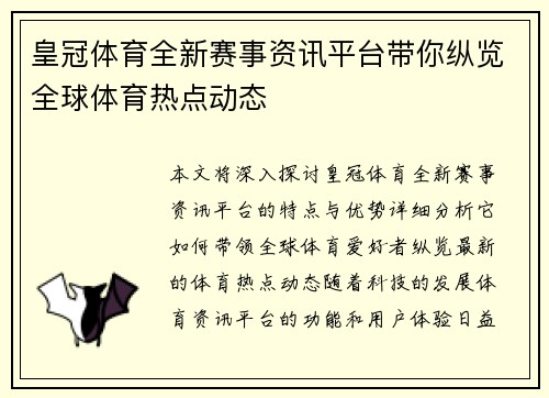 皇冠体育全新赛事资讯平台带你纵览全球体育热点动态