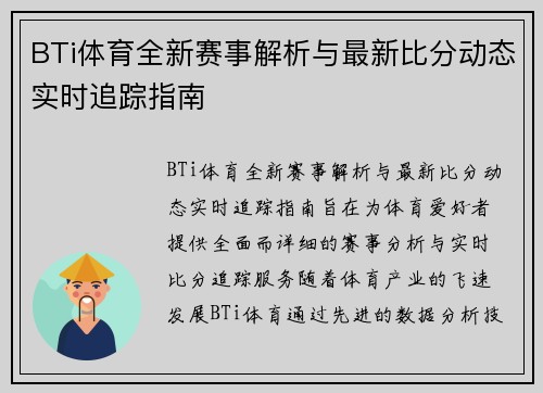 BTi体育全新赛事解析与最新比分动态实时追踪指南