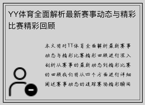 YY体育全面解析最新赛事动态与精彩比赛精彩回顾