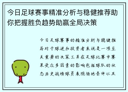今日足球赛事精准分析与稳健推荐助你把握胜负趋势助赢全局决策
