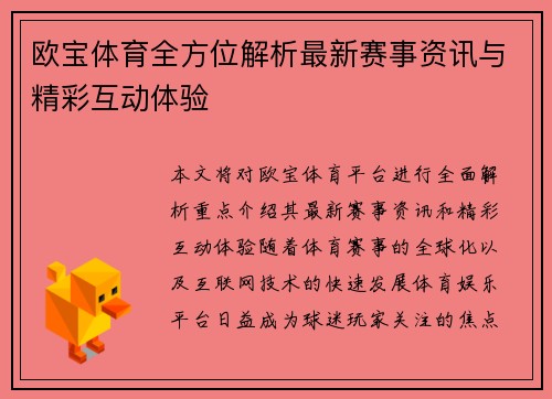 欧宝体育全方位解析最新赛事资讯与精彩互动体验
