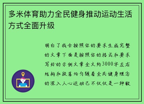 多米体育助力全民健身推动运动生活方式全面升级