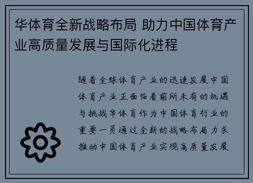 华体育全新战略布局 助力中国体育产业高质量发展与国际化进程