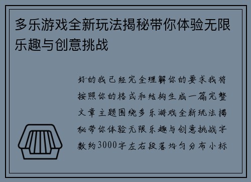 多乐游戏全新玩法揭秘带你体验无限乐趣与创意挑战