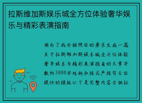 拉斯维加斯娱乐城全方位体验奢华娱乐与精彩表演指南
