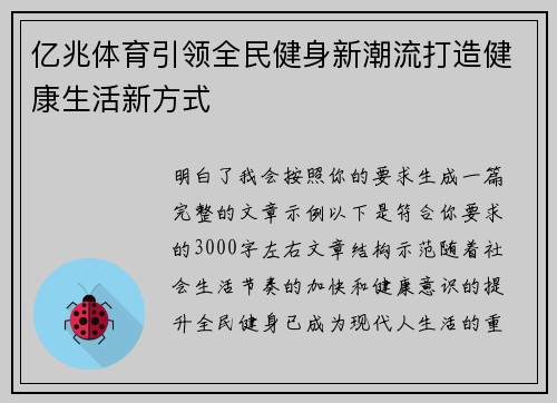 亿兆体育引领全民健身新潮流打造健康生活新方式