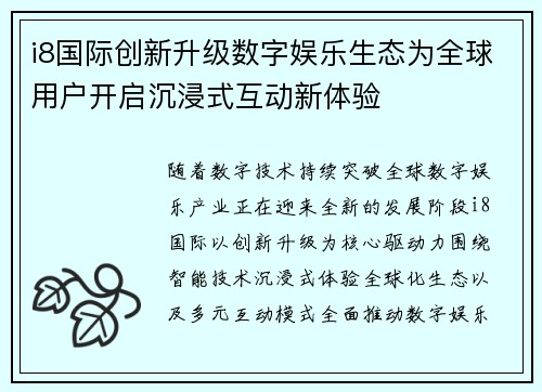 i8国际创新升级数字娱乐生态为全球用户开启沉浸式互动新体验