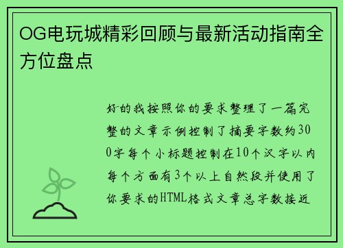 OG电玩城精彩回顾与最新活动指南全方位盘点