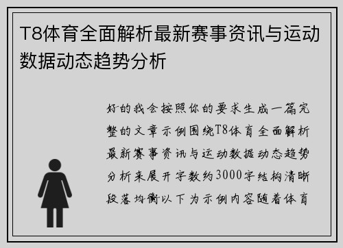 T8体育全面解析最新赛事资讯与运动数据动态趋势分析