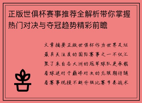 正版世俱杯赛事推荐全解析带你掌握热门对决与夺冠趋势精彩前瞻 正版世俱杯赛事推荐全解析带你掌握热门对决与夺冠趋势精彩前瞻