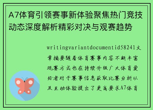 A7体育引领赛事新体验聚焦热门竞技动态深度解析精彩对决与观赛趋势 A7体育引领赛事新体验聚焦热门竞技动态深度解析精彩对决与观赛趋势