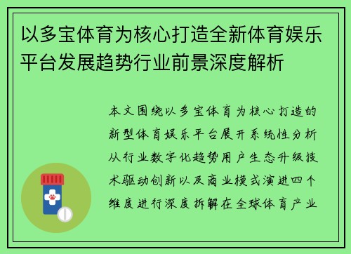 以多宝体育为核心打造全新体育娱乐平台发展趋势行业前景深度解析
