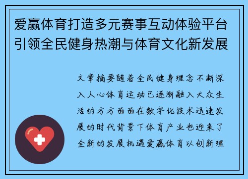爱赢体育打造多元赛事互动体验平台引领全民健身热潮与体育文化新发展 爱赢体育打造多元赛事互动体验平台引领全民健身热潮与体育文化新发展