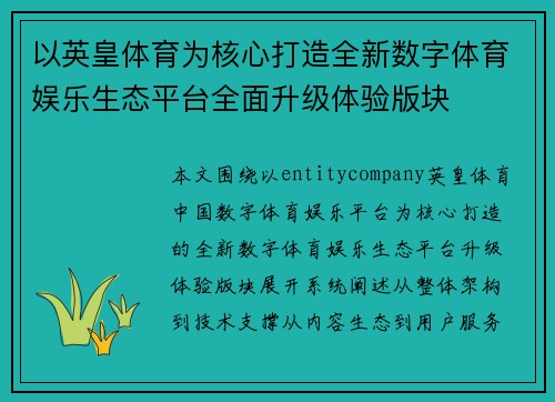 以英皇体育为核心打造全新数字体育娱乐生态平台全面升级体验版块 以英皇体育为核心打造全新数字体育娱乐生态平台全面升级体验版块