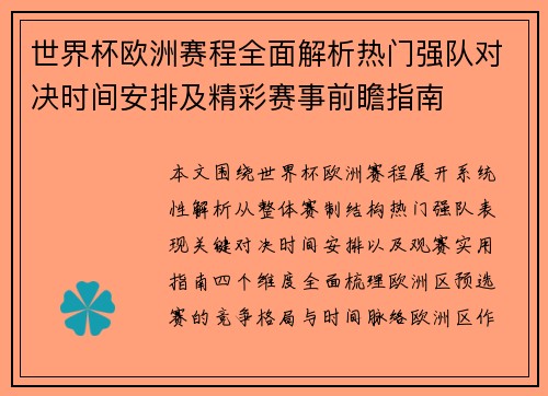 世界杯欧洲赛程全面解析热门强队对决时间安排及精彩赛事前瞻指南