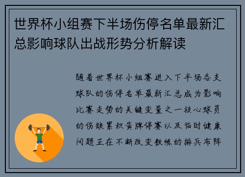 世界杯小组赛下半场伤停名单最新汇总影响球队出战形势分析解读 世界杯小组赛下半场伤停名单最新汇总影响球队出战形势分析解读