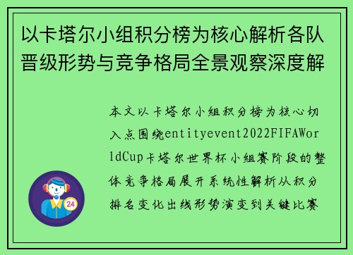 以卡塔尔小组积分榜为核心解析各队晋级形势与竞争格局全景观察深度解读版