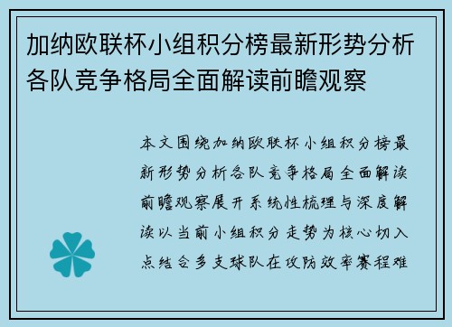 加纳欧联杯小组积分榜最新形势分析各队竞争格局全面解读前瞻观察 加纳欧联杯小组积分榜最新形势分析各队竞争格局全面解读前瞻观察