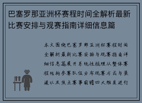 巴塞罗那亚洲杯赛程时间全解析最新比赛安排与观赛指南详细信息篇