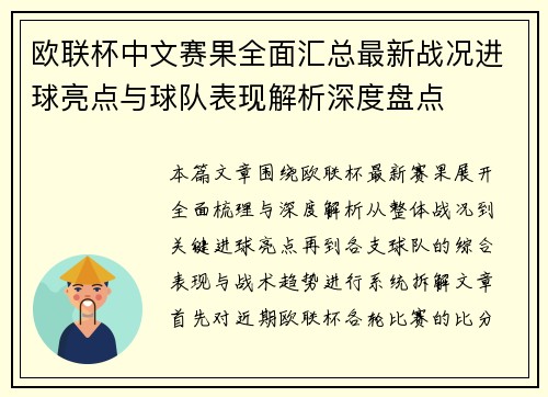 欧联杯中文赛果全面汇总最新战况进球亮点与球队表现解析深度盘点 欧联杯中文赛果全面汇总最新战况进球亮点与球队表现解析深度盘点