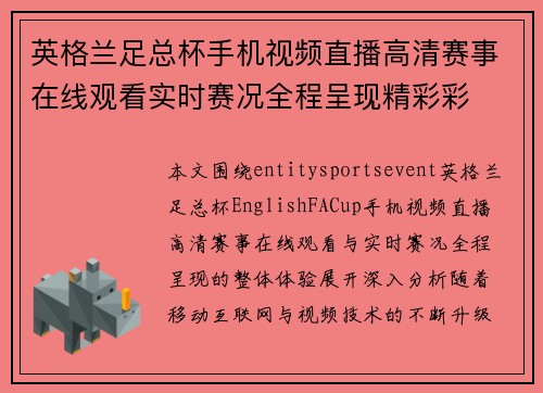 英格兰足总杯手机视频直播高清赛事在线观看实时赛况全程呈现精彩彩 英格兰足总杯手机视频直播高清赛事在线观看实时赛况全程呈现精彩彩