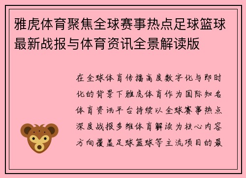 雅虎体育聚焦全球赛事热点足球篮球最新战报与体育资讯全景解读版 雅虎体育聚焦全球赛事热点足球篮球最新战报与体育资讯全景解读版