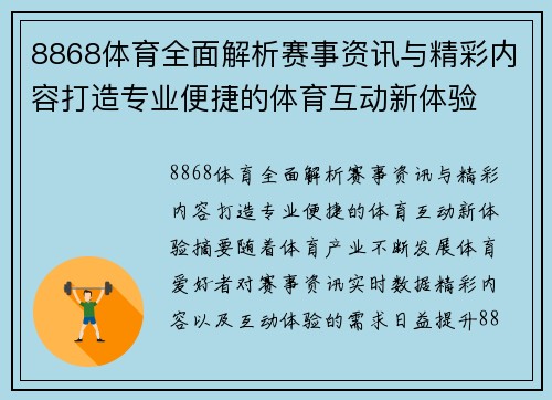 8868体育全面解析赛事资讯与精彩内容打造专业便捷的体育互动新体验 8868体育全面解析赛事资讯与精彩内容打造专业便捷的体育互动新体验