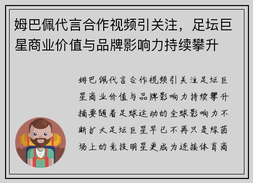 姆巴佩代言合作视频引关注,足坛巨星商业价值与品牌影响力持续攀升 姆巴佩代言合作视频引关注,足坛巨星商业价值与品牌影响力持续攀升