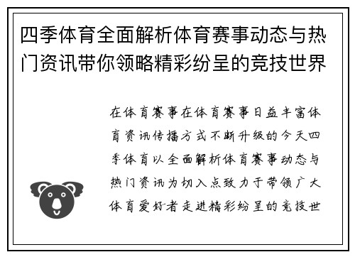 四季体育全面解析体育赛事动态与热门资讯带你领略精彩纷呈的竞技世界 四季体育全面解析体育赛事动态与热门资讯带你领略精彩纷呈的竞技世界